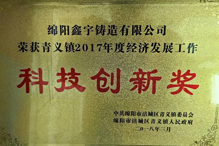 科技創(chuàng)新獎(jiǎng)